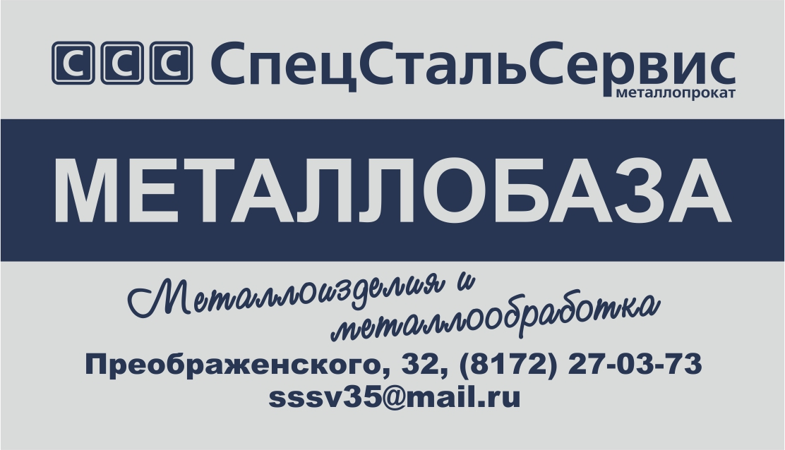 Спецстальсервис: отзывы сотрудников о работодателе