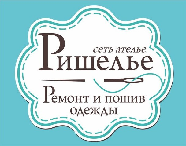 Сеть ателье Ришелье: отзывы сотрудников о работодателе