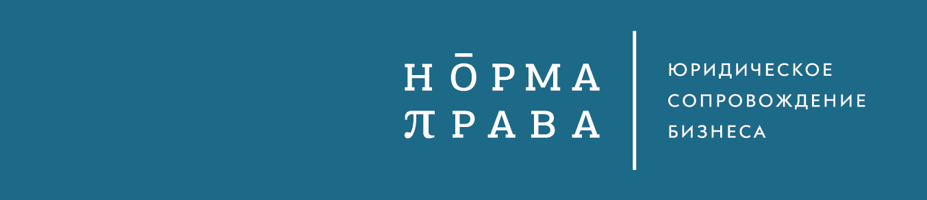 Норма Права - Юридическое сопровождение бизнеса: отзывы сотрудников о работодателе