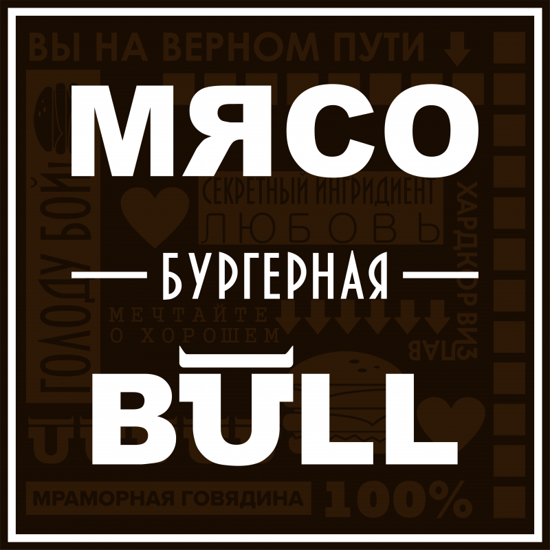 МЯСОBULL: отзывы сотрудников о работодателе