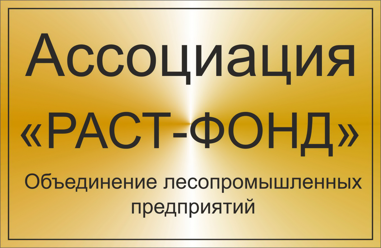 Работа в ОЛПП Ассоциация Раст-Фонд: отзывы сотрудников