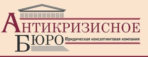 Антикризисное Бюро: отзывы сотрудников о работодателе