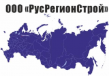 РусРегионСтрой