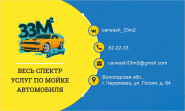 Автомойка 33м2