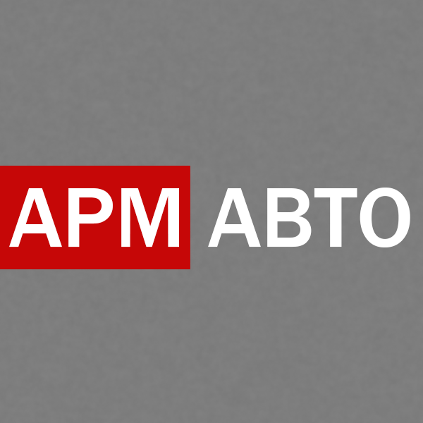 Автосервис Арм-Авто: отзывы сотрудников о работодателе