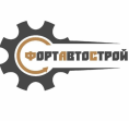 Фортавтострой