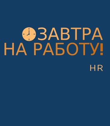 Шпекторов Игорь Владимирович: отзывы сотрудников о работодателе