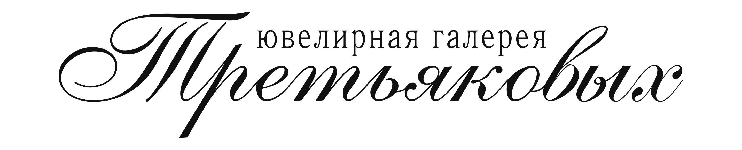 Работа в Ювелирная галерея Третьяковых: отзывы сотрудников