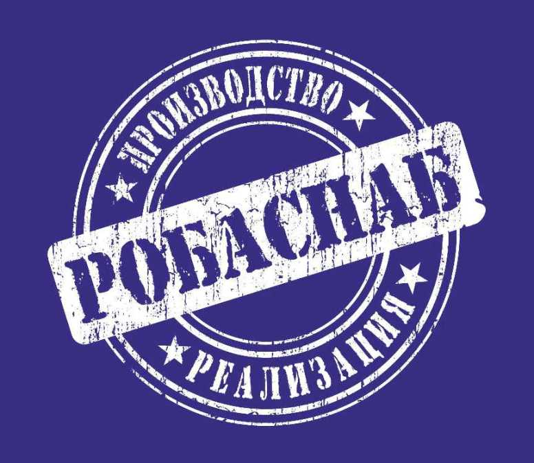 РОБАСНАБ: отзывы сотрудников о работодателе