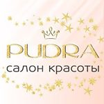 Салон красоты Пудра: отзывы от сотрудников и партнеров