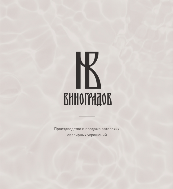 Ювелирная компания ВИНОГРАДОВ: отзывы сотрудников о работодателе