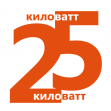 Инженерный центр 25 Киловатт