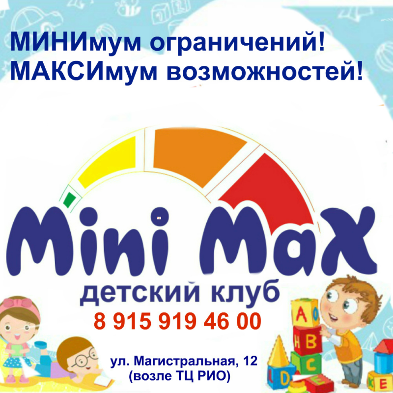 Клуб для детей и подростков Mini Max: отзывы сотрудников о работодателе