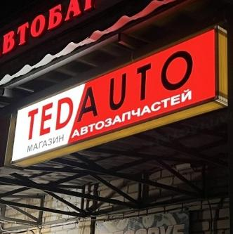 TedAuto (ИП Береснев Александр Анатольевич)