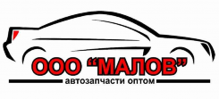 Малов