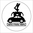 Авто Утиль Тверь