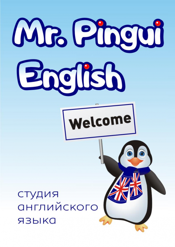 Mr. Pingui English: отзывы от сотрудников и партнеров
