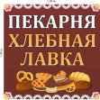 Хлебная лавка