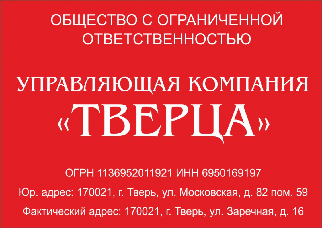 Управляющая компания Тверца: отзывы сотрудников о работодателе