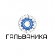 Гальваника