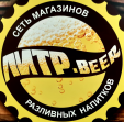 Литр beer