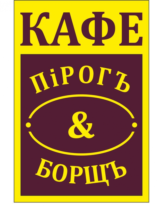 Пирогъ &amp; Борщ: отзывы сотрудников о работодателе