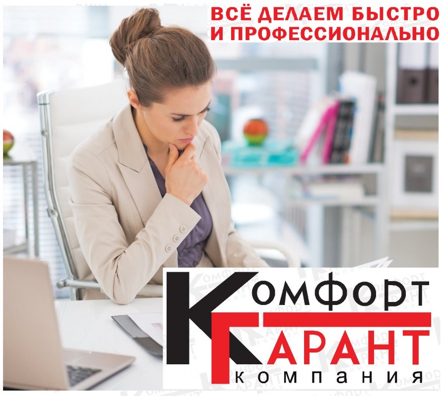 Компания Комфорт Гарант: отзывы сотрудников о работодателе