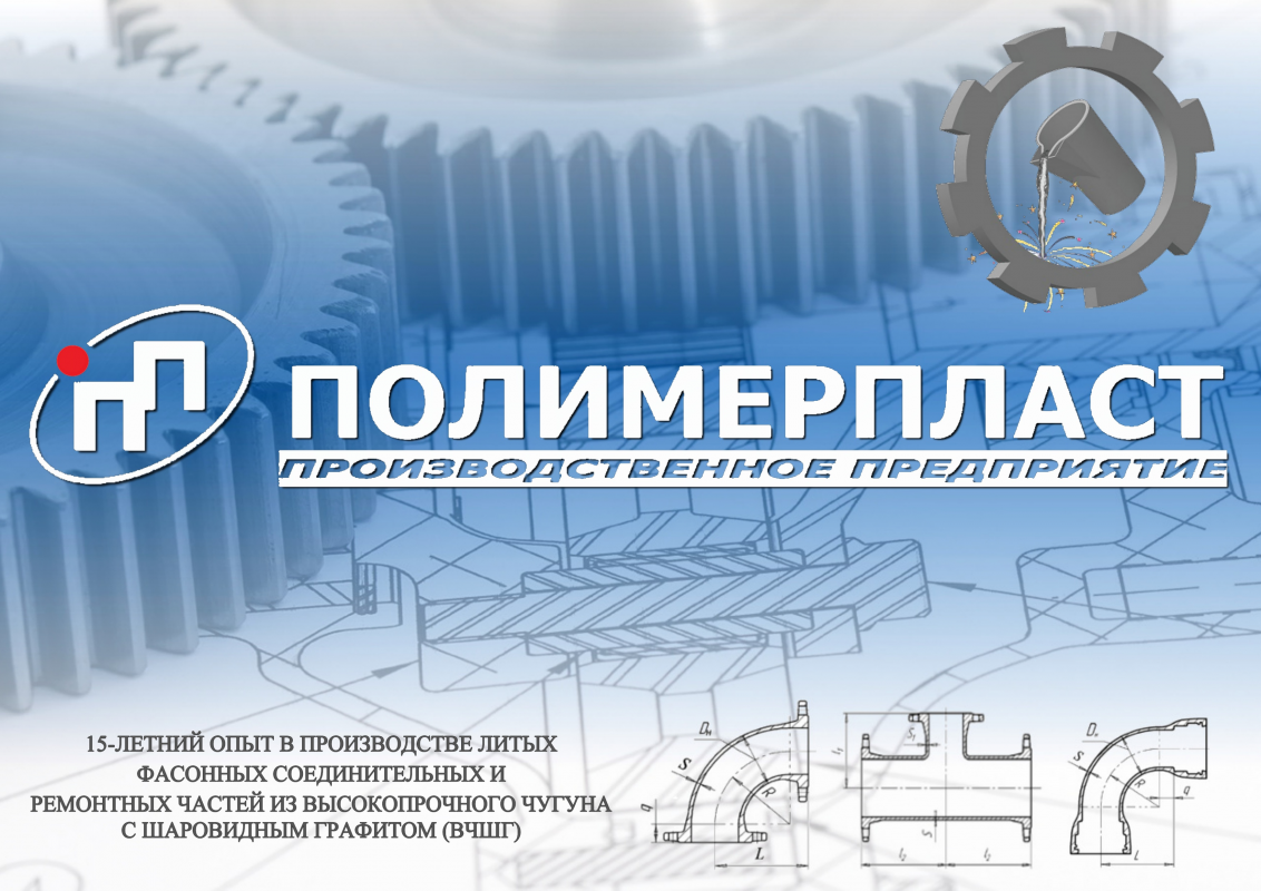 Производственное предприятие Полимерпласт: отзывы сотрудников о работодателе