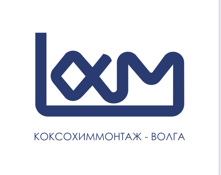 Коксохиммонтаж-Волга: отзывы сотрудников о работодателе