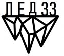 Лед33