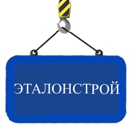 Эталонстрой: отзывы сотрудников о работодателе