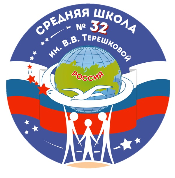 МОУ Средняя Школа № 32 имени В.В. Терешковой: отзывы сотрудников о работодателе