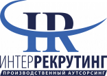 ИнтерРекрутинг