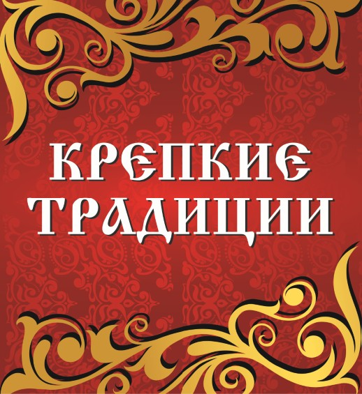 ТД КРЕПКИЕ ТРАДИЦИИ: отзывы сотрудников