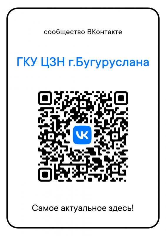 Государственное казенное учреждение Центр занятости населения города Бугуруслана