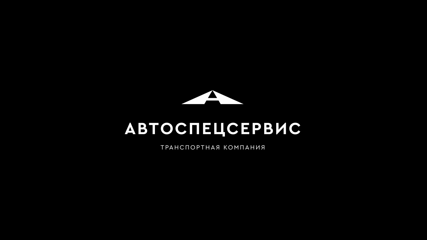 Автоспецсервис: отзывы от сотрудников и партнеров