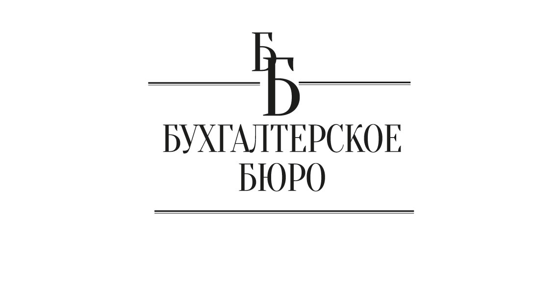 Бухгалтерское бюро: отзывы сотрудников о работодателе