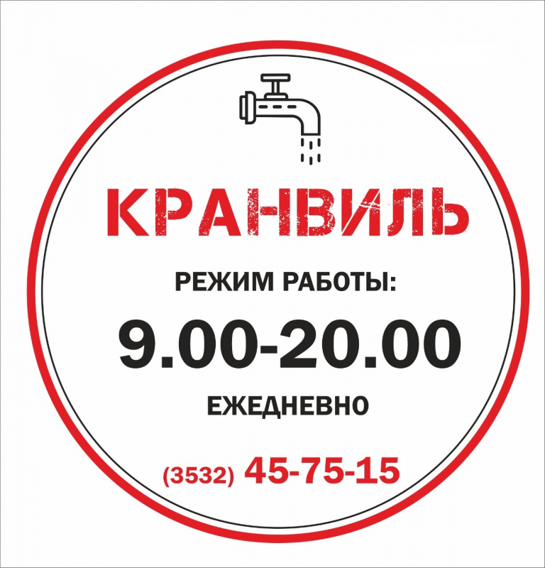 Кранвиль: отзывы сотрудников о работодателе