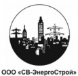 Св-Энергострой