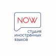 Студия иностранных языков Now!