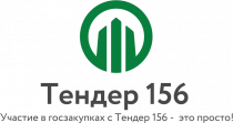 Тендер 156