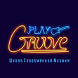 Школа музыки Play Groove