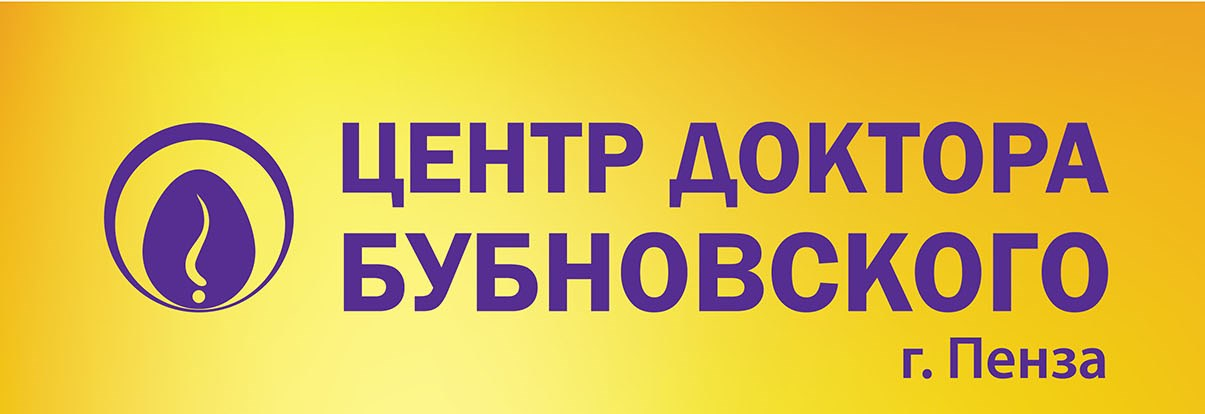 Центр Бубновского Пенза: отзывы от сотрудников и партнеров