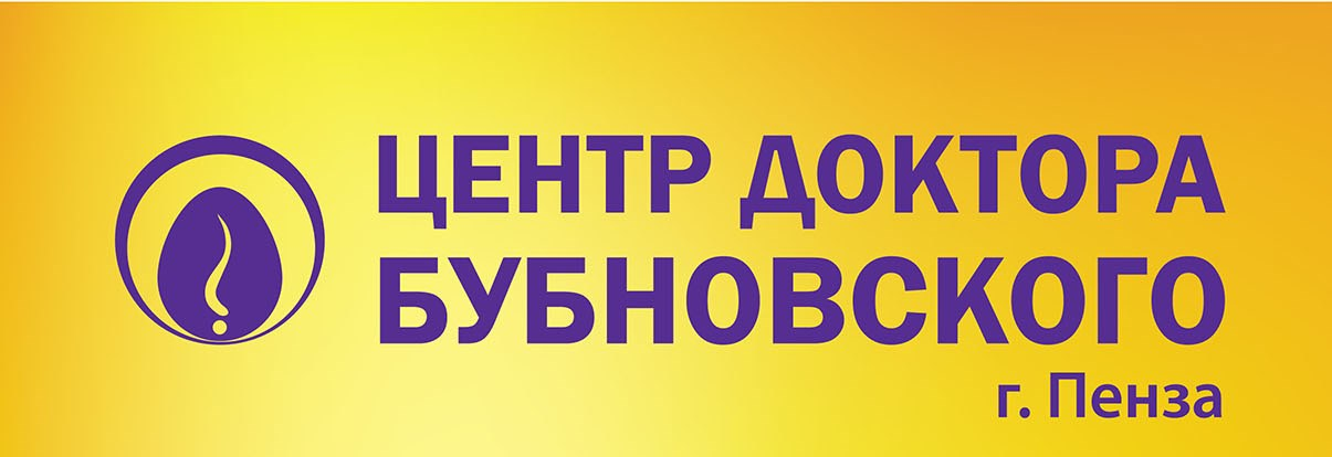 Центр Бубновского Пенза