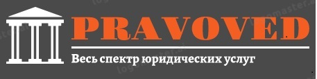 PRAVOVED: отзывы сотрудников о работодателе