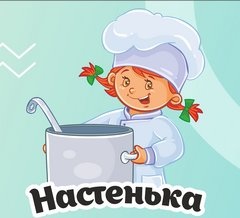 Полуфабрикаты Настенька