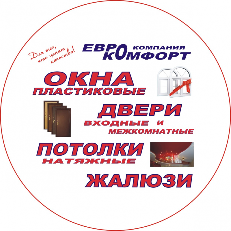 Компания ЕВРОКОМФОРТ: отзывы от сотрудников и партнеров