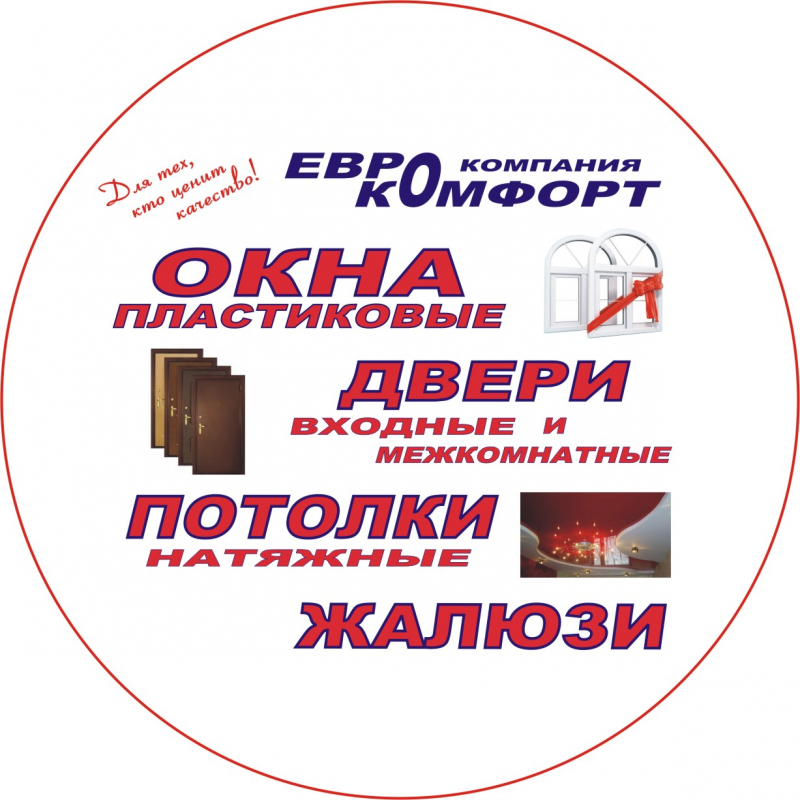 Компания ЕВРОКОМФОРТ