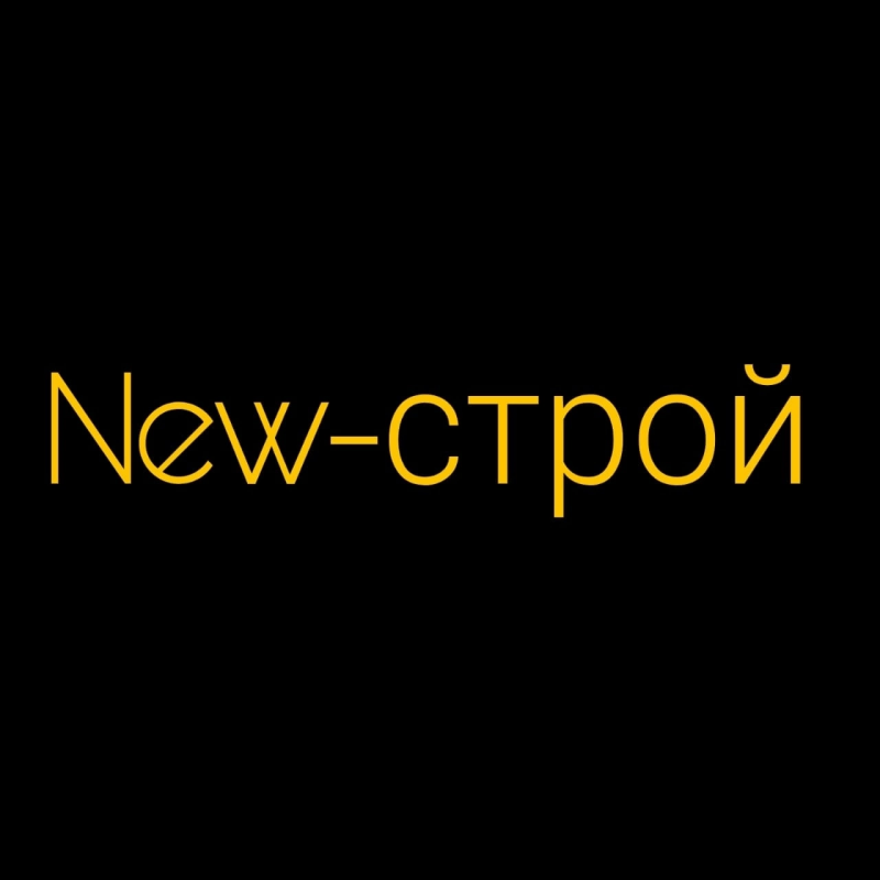 НьюСтрой: отзывы сотрудников о работодателе