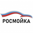 Росмойка